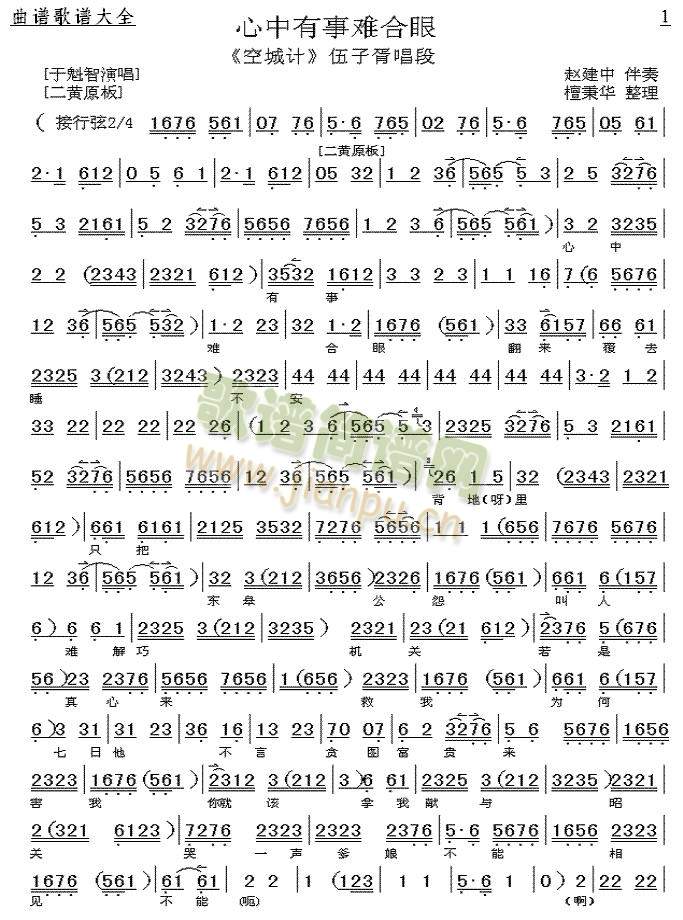 心中有事难合眼(其他)1