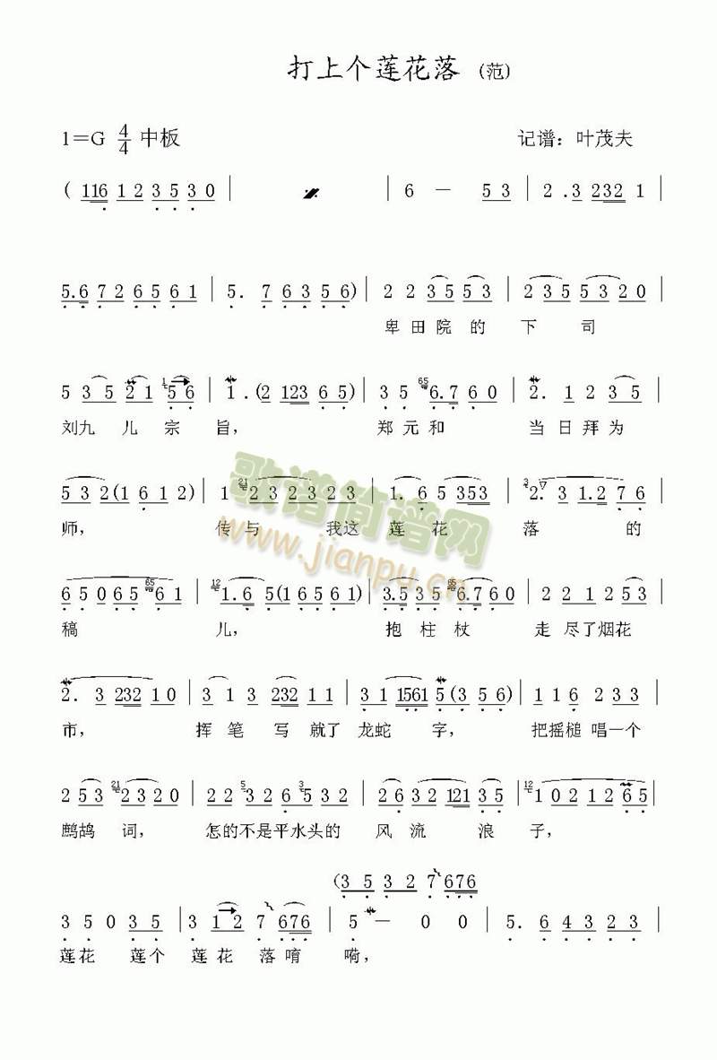 打上一个莲花落(其他)1