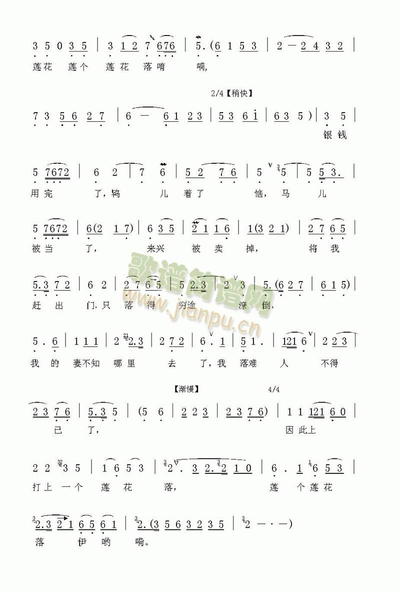 打上一个莲花落(其他)3