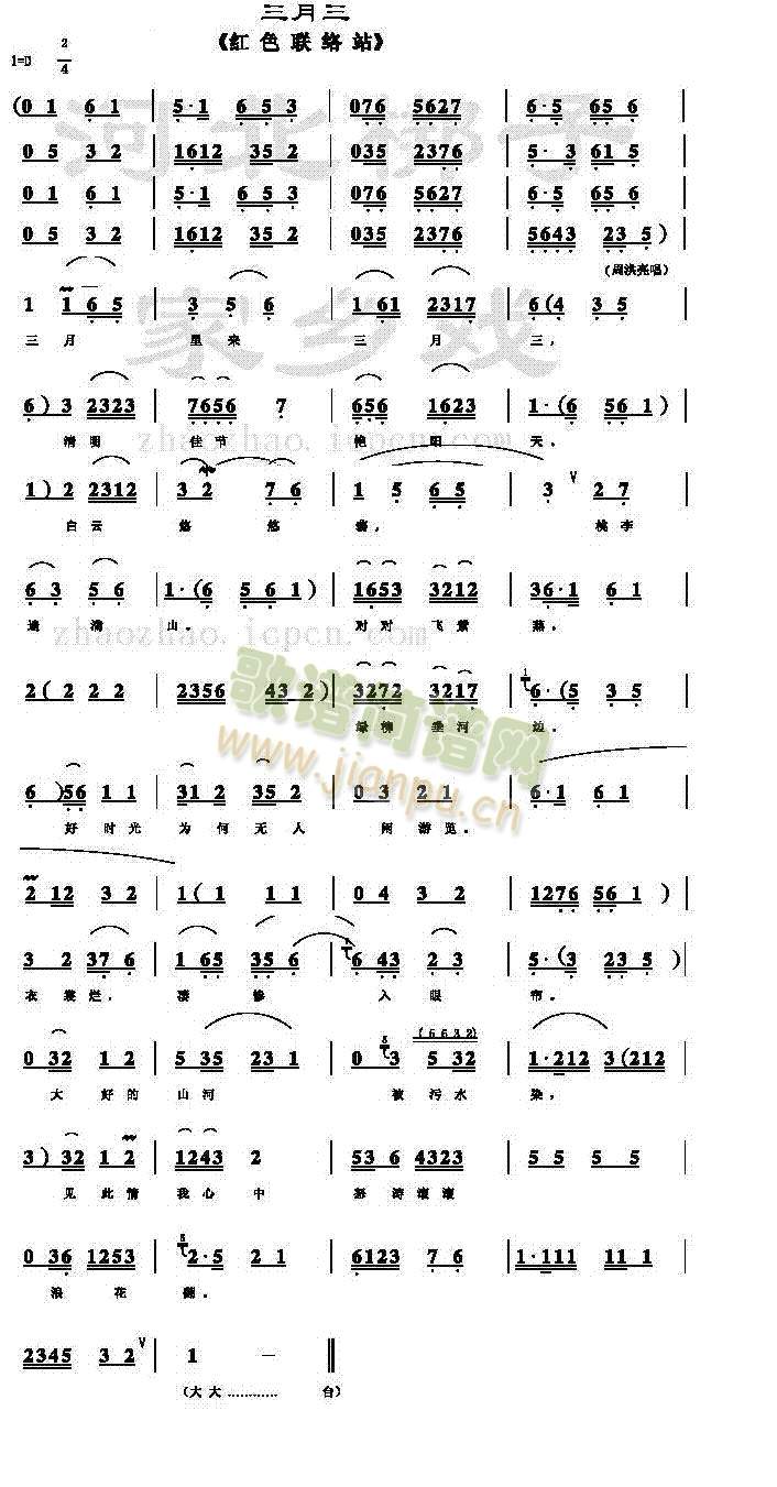 三月里来三月三(其他)1