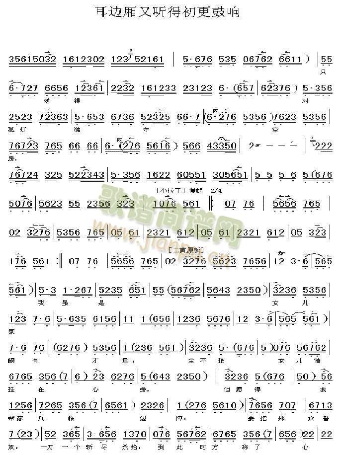 耳边厢又听得初更鼓响(其他)3