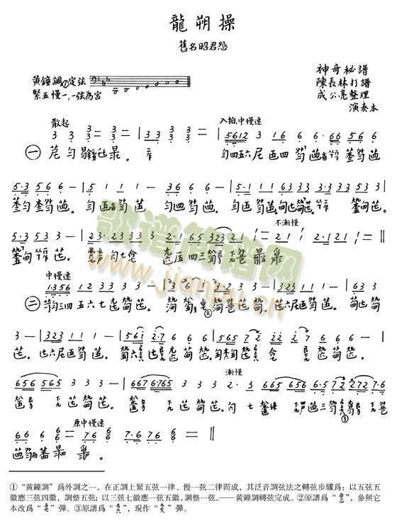 龙朔操(其他)1