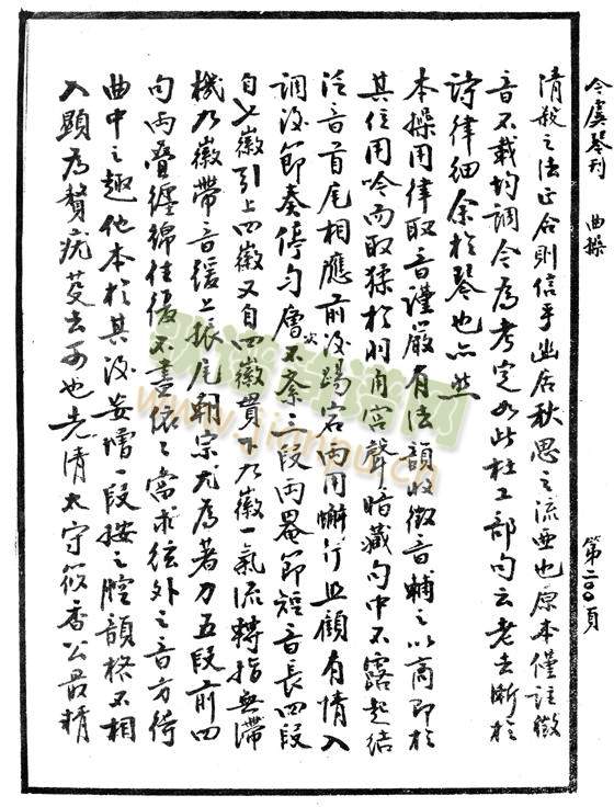 忆故人·减字谱6-10(其他)3