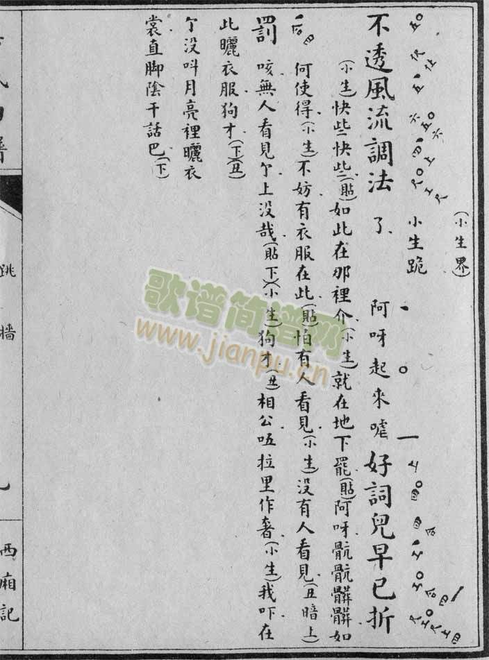 西厢记-跳墙：13-18(其他)5