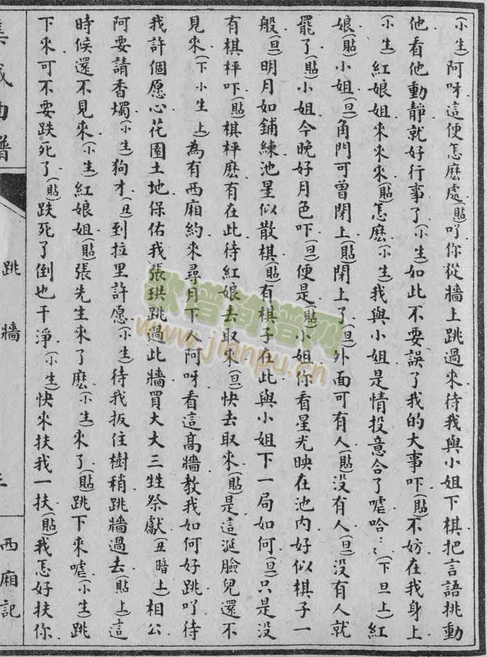西厢记-跳墙:1-6(其他)5