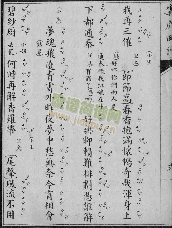 西厢记-佳期：1-7(其他)6