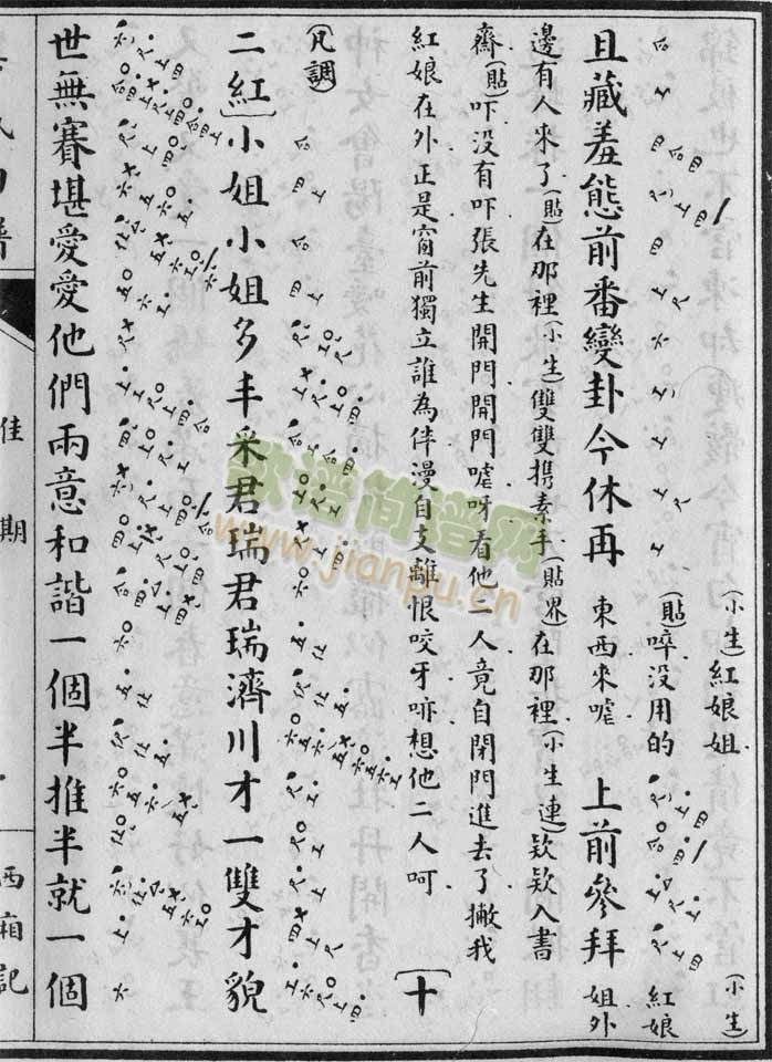 西厢记-佳期：1-7(其他)3
