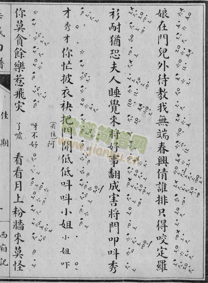 西厢记-佳期：1-7(其他)5