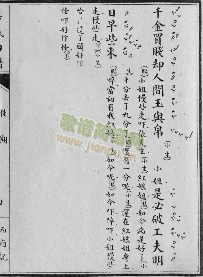 西厢记-佳期：1-7(其他)7