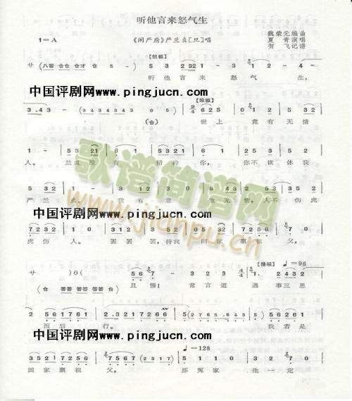闹严府听他言来怒气生(其他)1