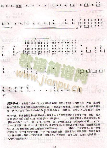 柳琴曲谱(其他)3
