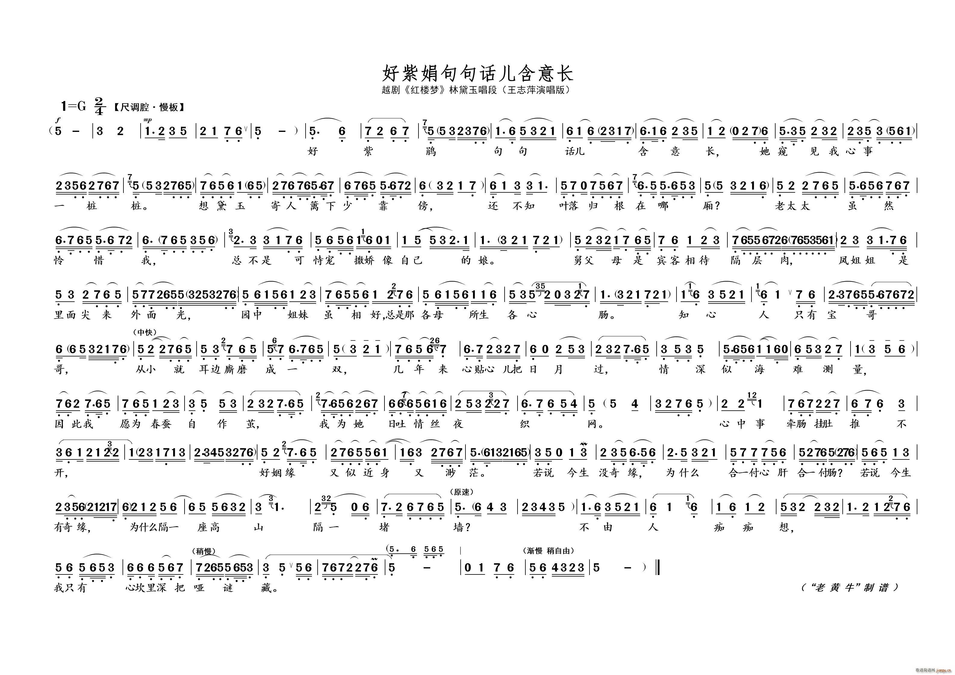 好紫娟句句话儿含意长 越剧 红楼梦(越剧曲谱)1