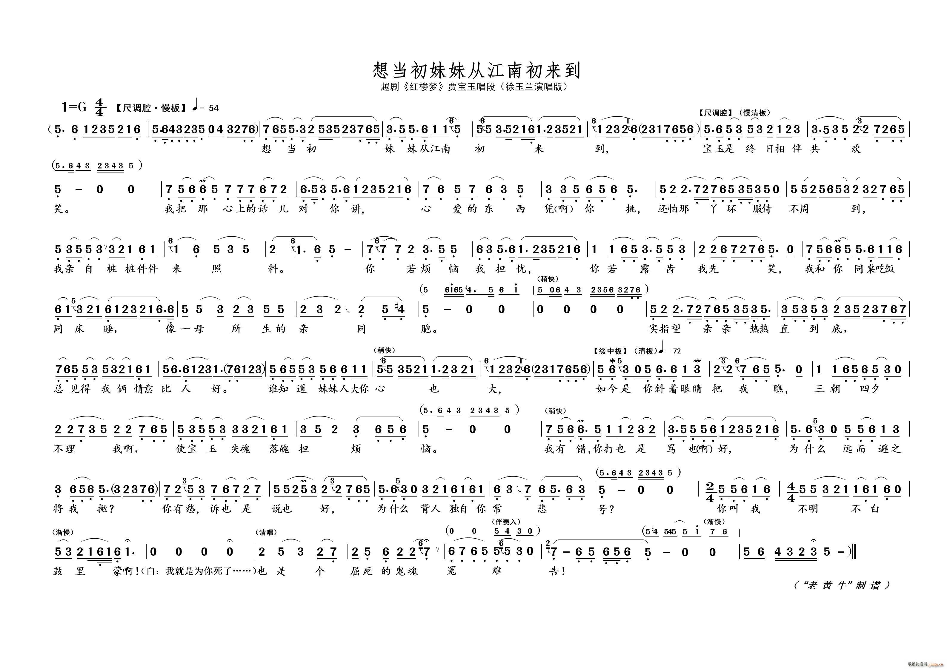 想当初妹妹从江南初来到 越剧 红楼梦(越剧曲谱)1