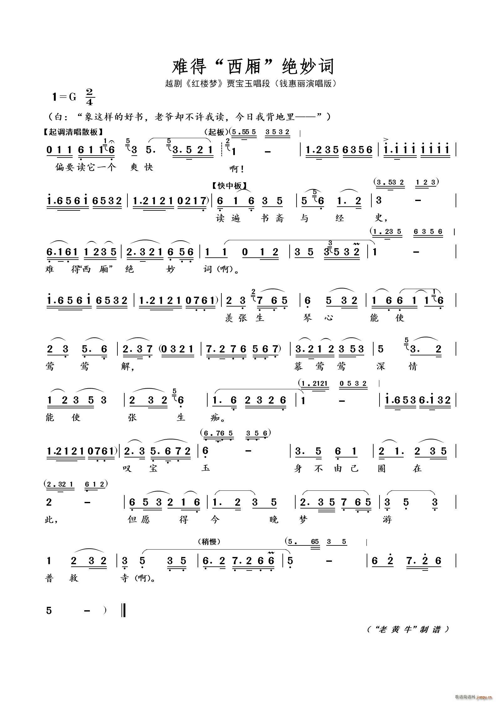 难得 西厢 越剧 红楼梦(越剧曲谱)1