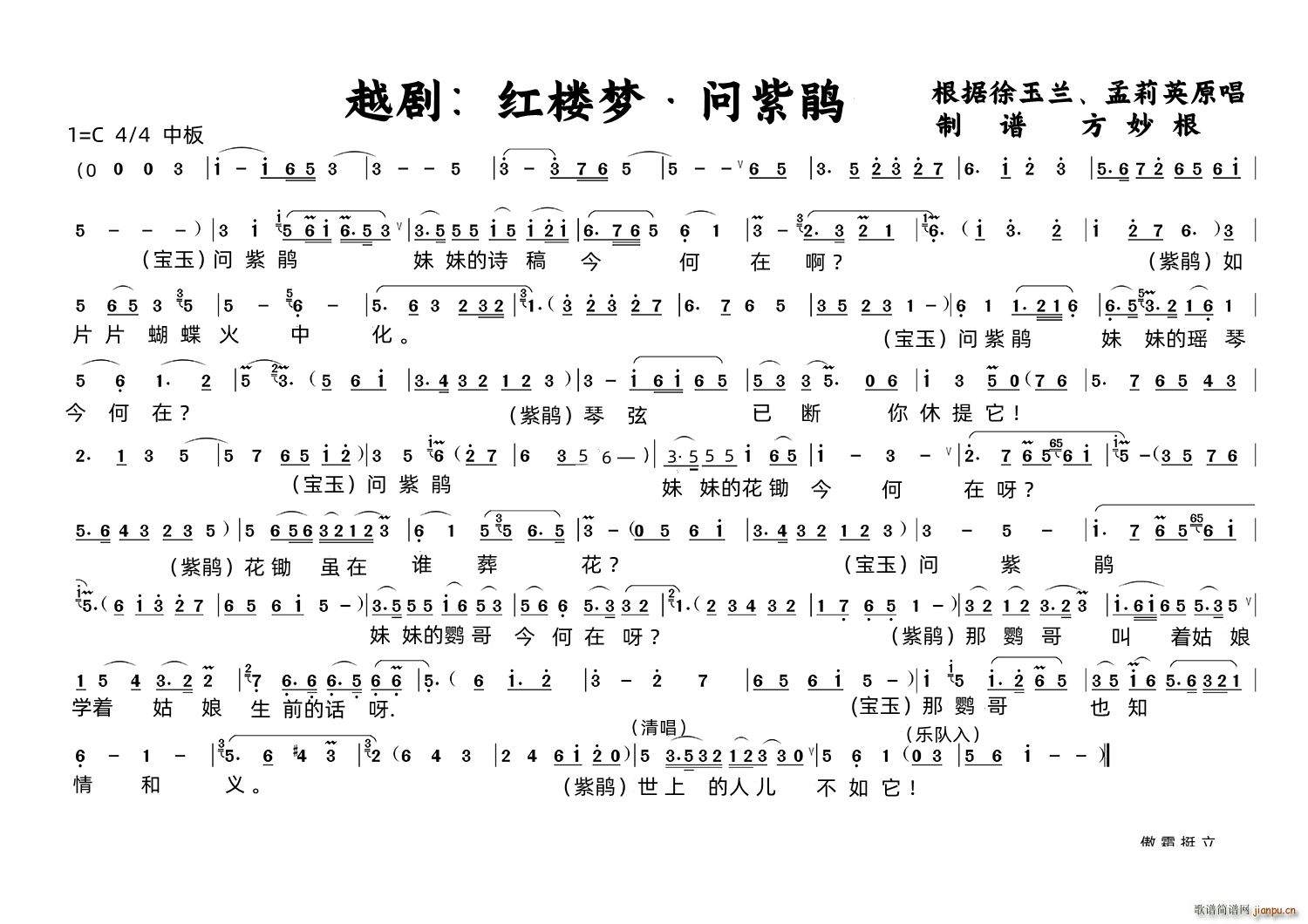 越剧 红楼梦 问紫鹃(越剧曲谱)1