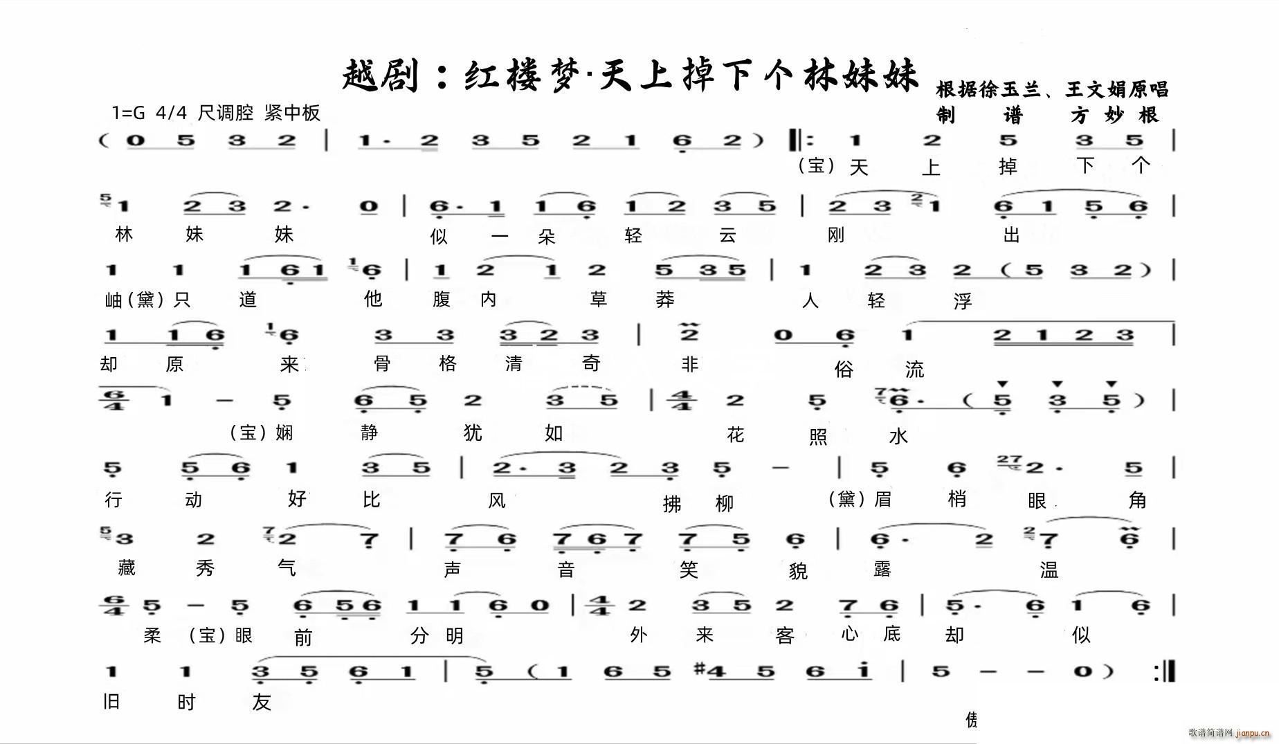 越剧 红楼梦 天上掉下个林妹妹(越剧曲谱)1