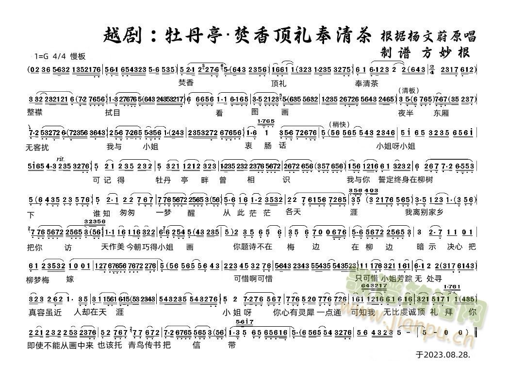 越剧：牡丹亭&焚香顶礼奉清茶(越剧曲谱)1