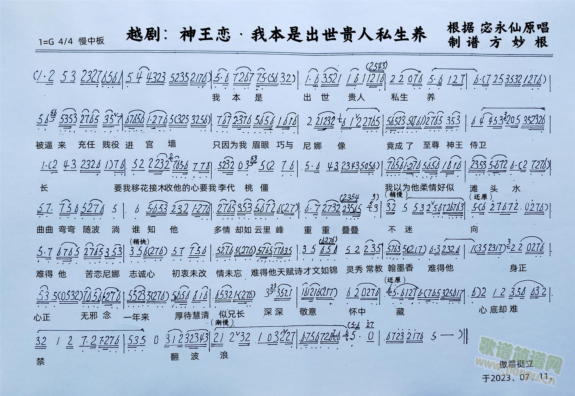 越剧：神王恋&我本是出世贵人私生养(越剧曲谱)1