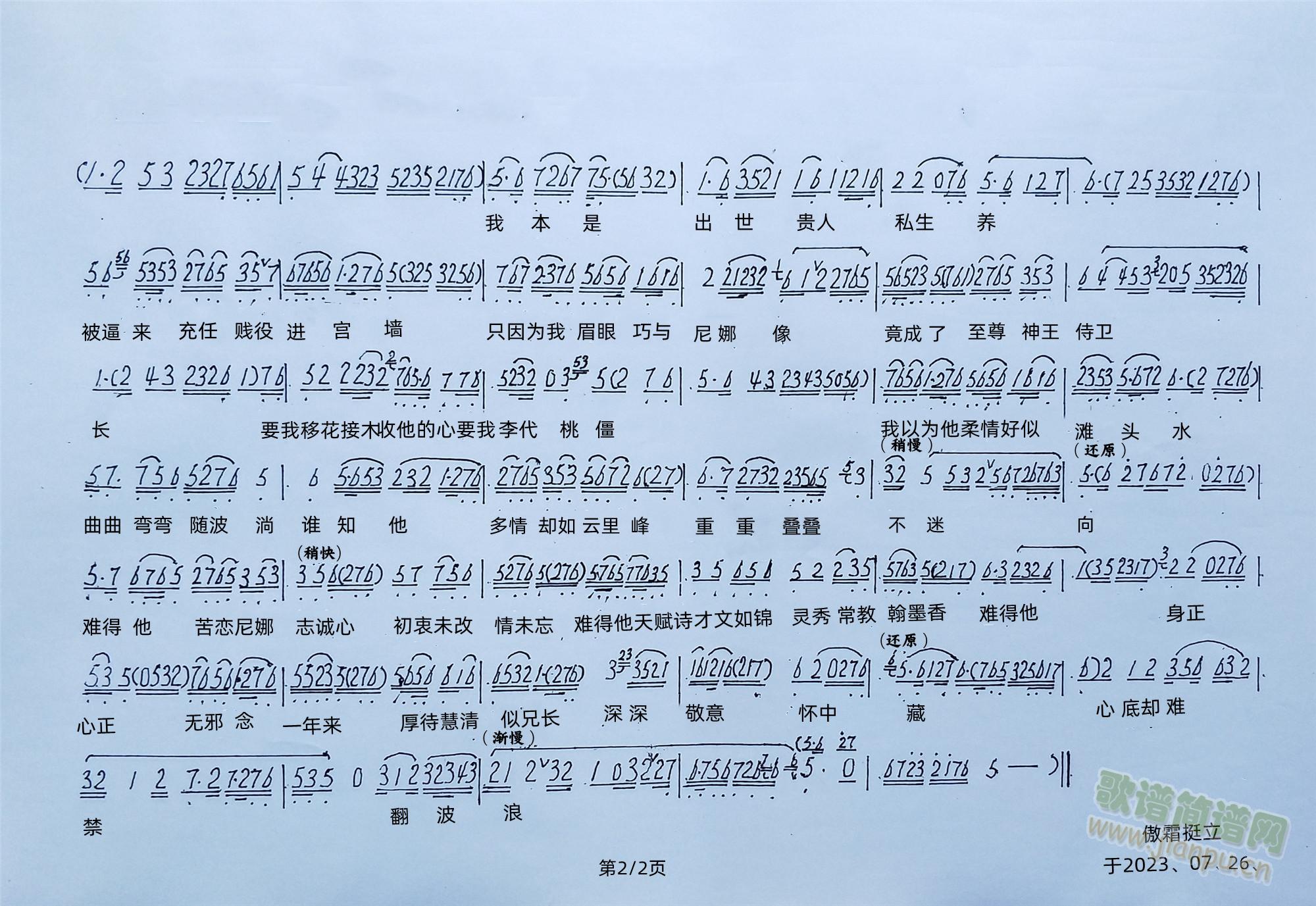 越剧:神王恋&初中未改情未忘(2/2)(越剧曲谱)1