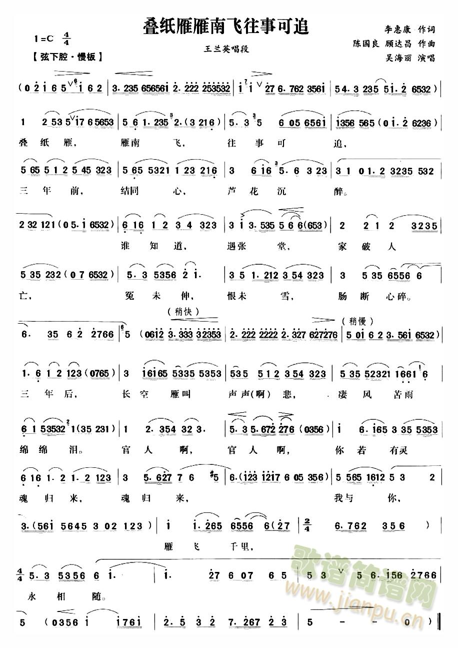 越剧 叠纸雁雁南飞往事可追(越剧曲谱)1