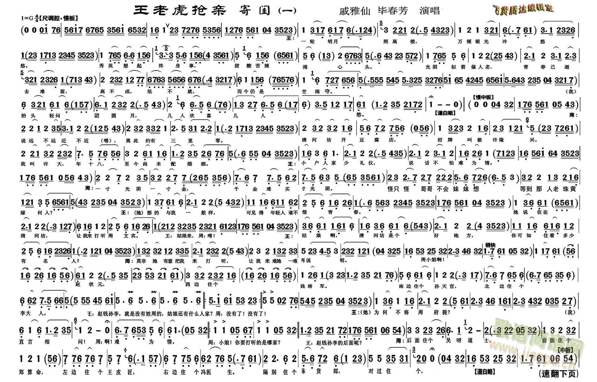 越剧:王老虎抢亲选段寄闺二页 (越剧曲谱)1