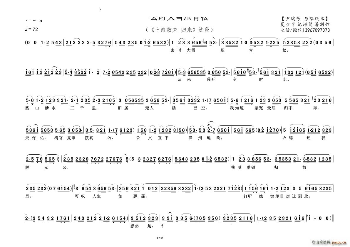 去时大雪压青松 七娘救夫 归来 选段(越剧曲谱)1
