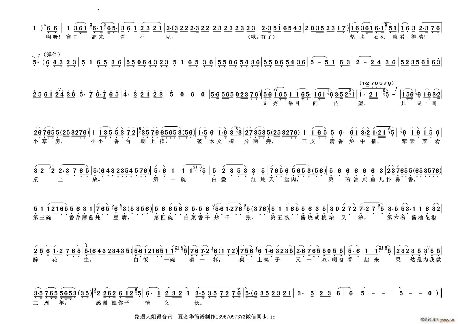 路遇大姐得音讯 何文秀 哭牌 何文秀 唱段(越剧曲谱)3