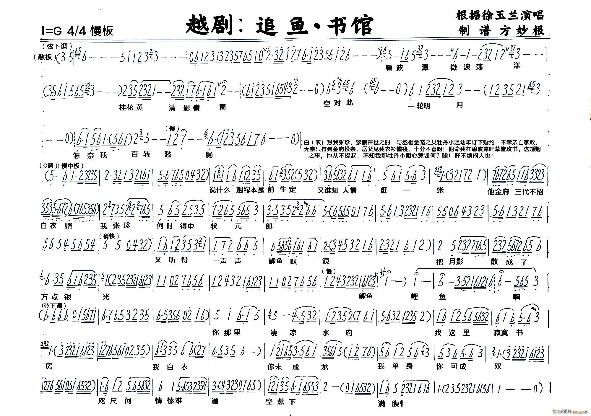 追鱼 书舘越剧(越剧曲谱)1