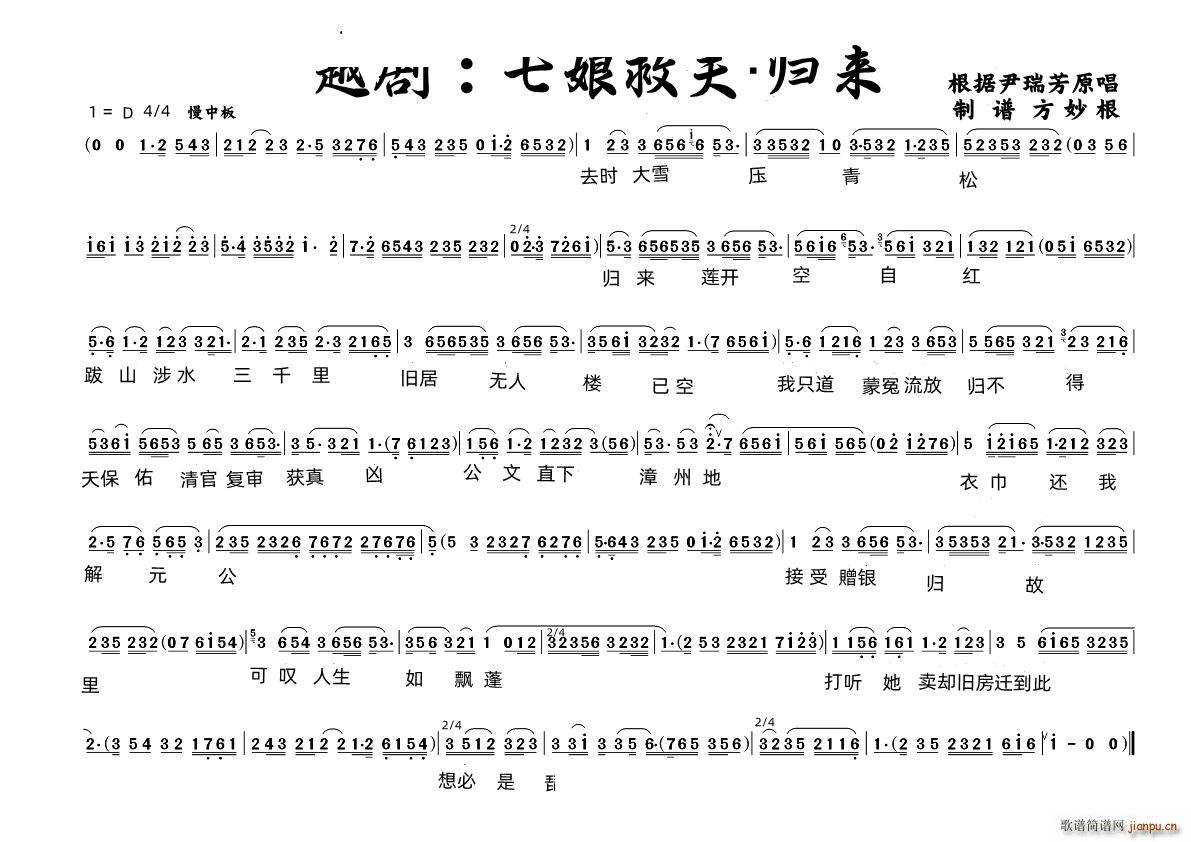 七娘救夫 归来越剧(越剧曲谱)1