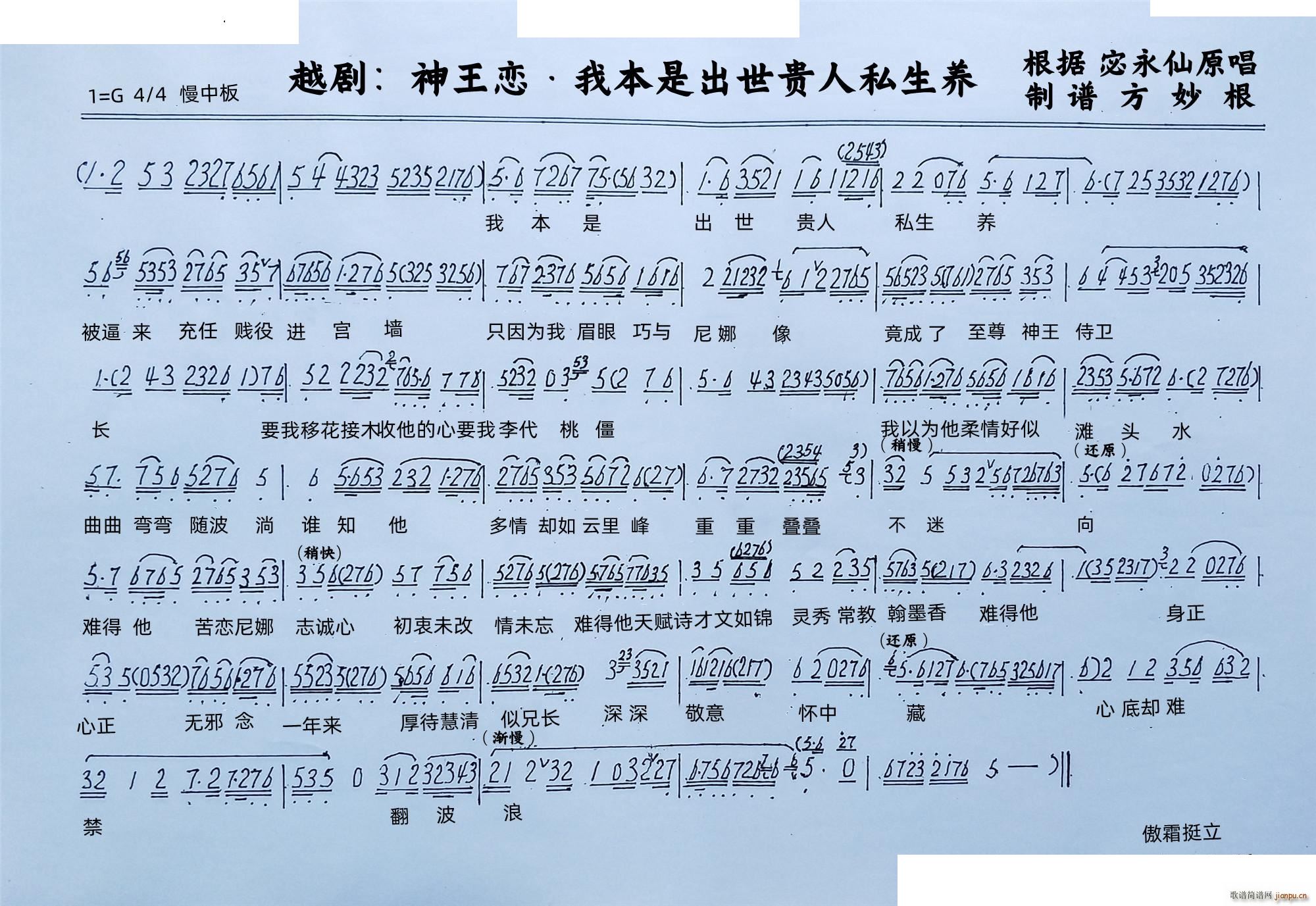 神王恋 我本是出身贵人私生养越剧(越剧曲谱)1