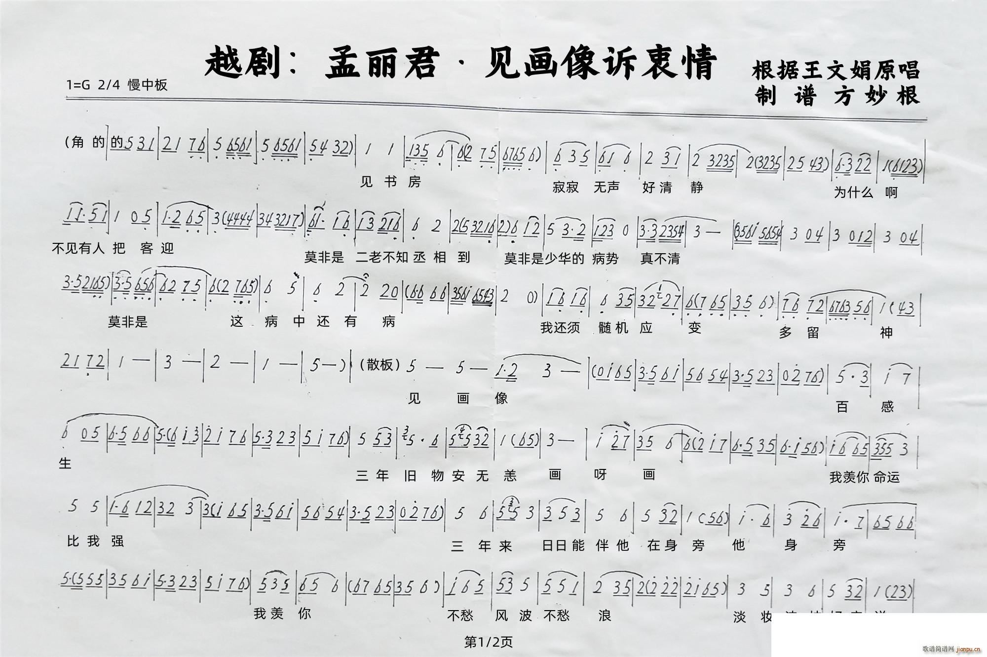 越剧 孟丽君 见画像诉衷情 1(越剧曲谱)1