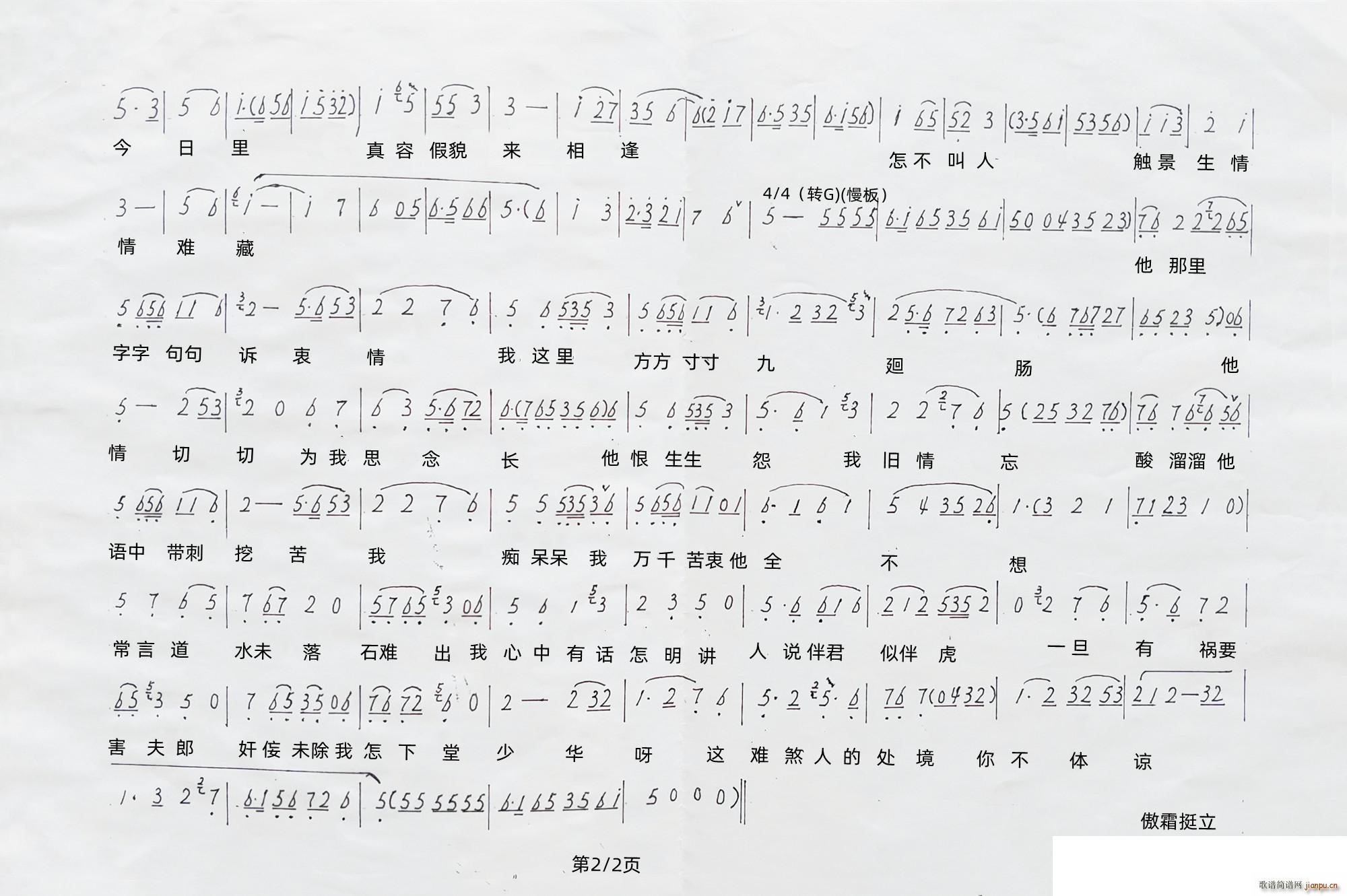 越剧 孟丽君 见画像诉衷情 2(越剧曲谱)1