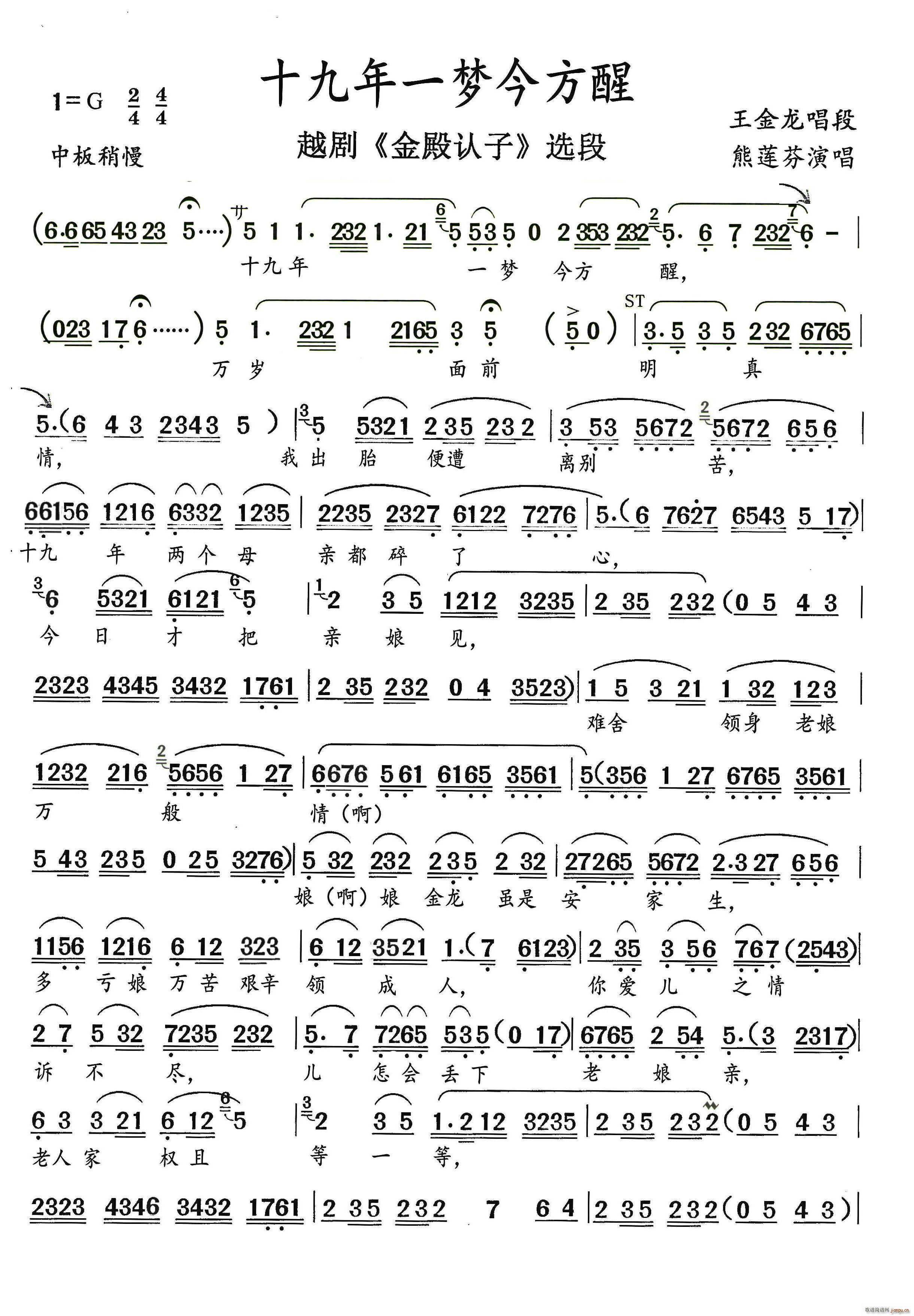 十九年一梦今方醒王金龙唱段(越剧曲谱)1