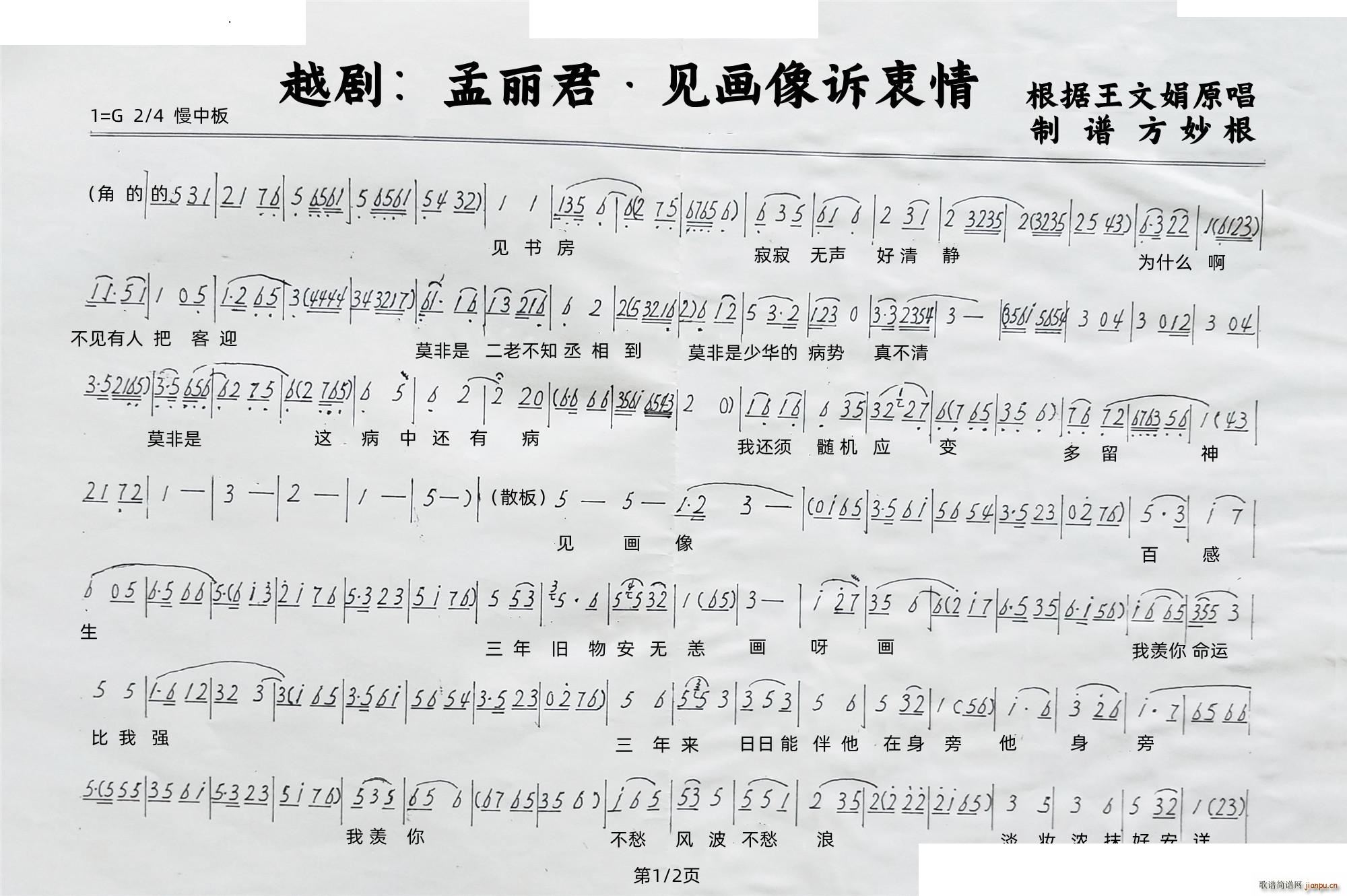 孟丽君 见画像诉衷情越剧(越剧曲谱)1