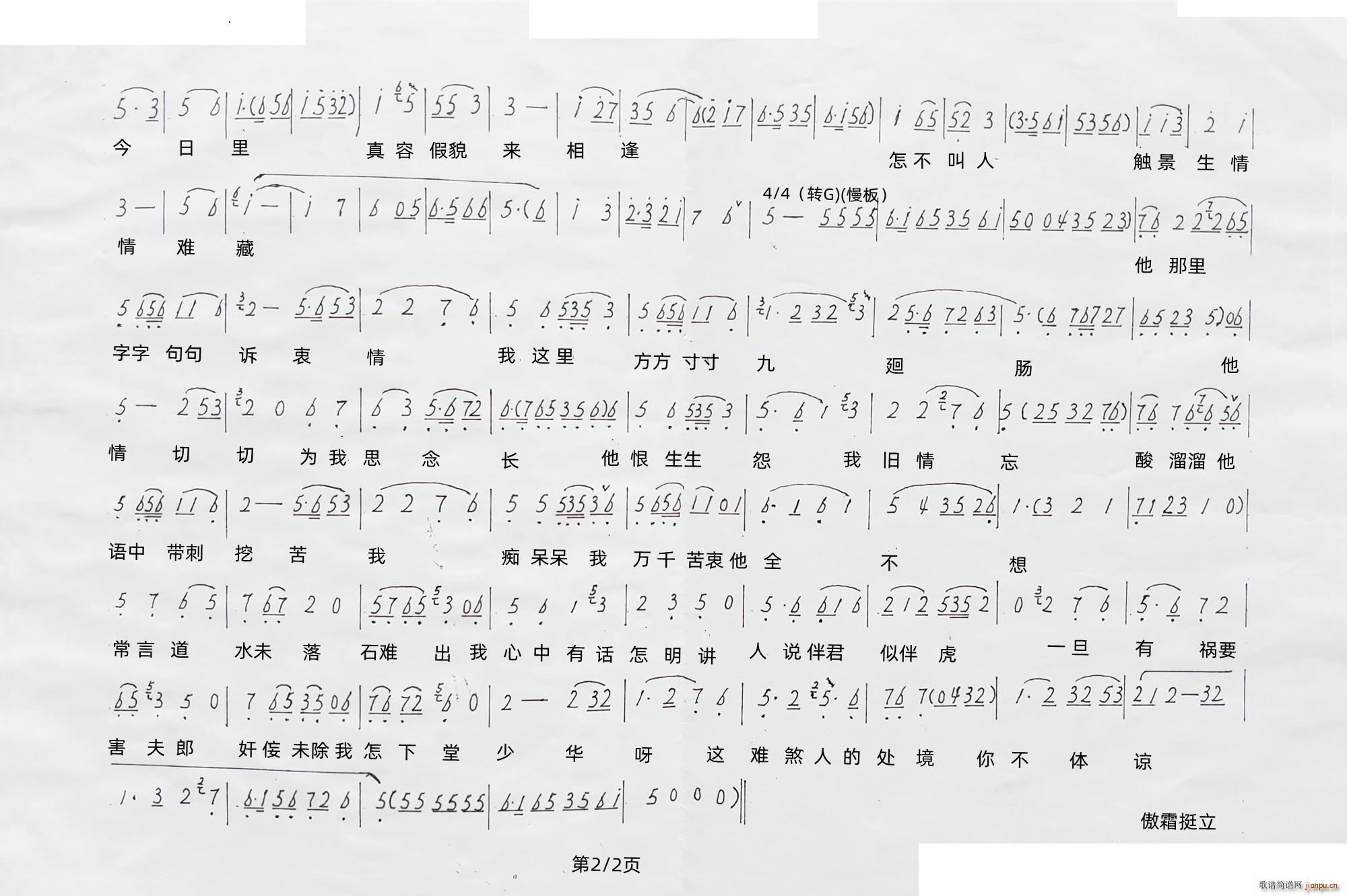 孟丽君 见画像诉衷情越剧(越剧曲谱)3