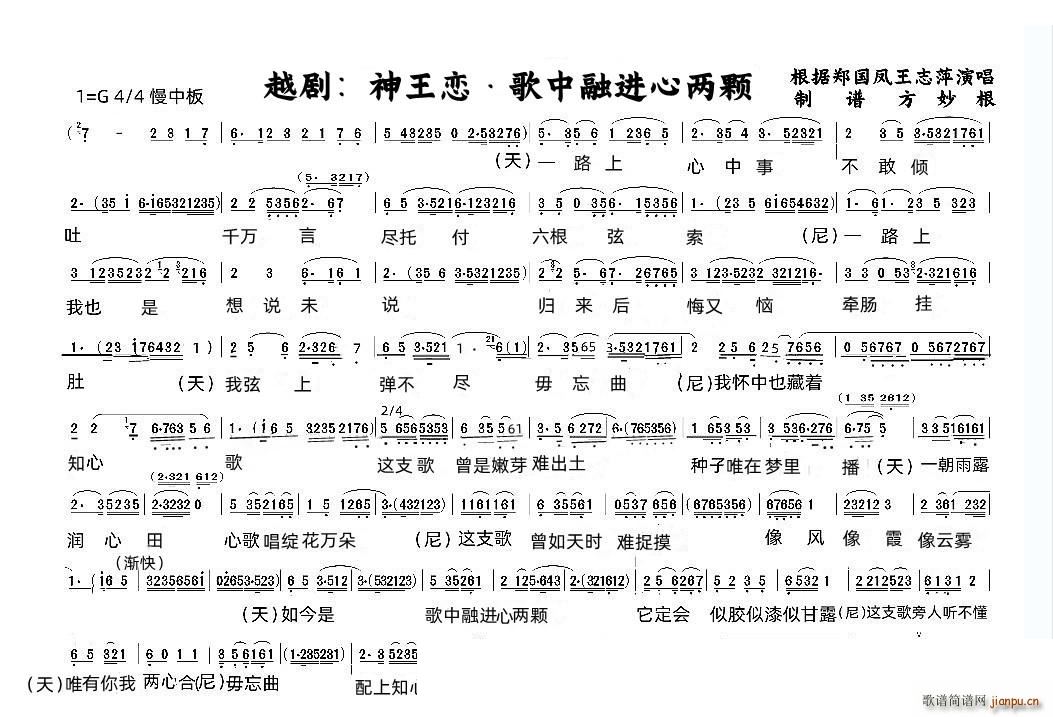 神王恋 歌中融进心两颗越剧(越剧曲谱)1