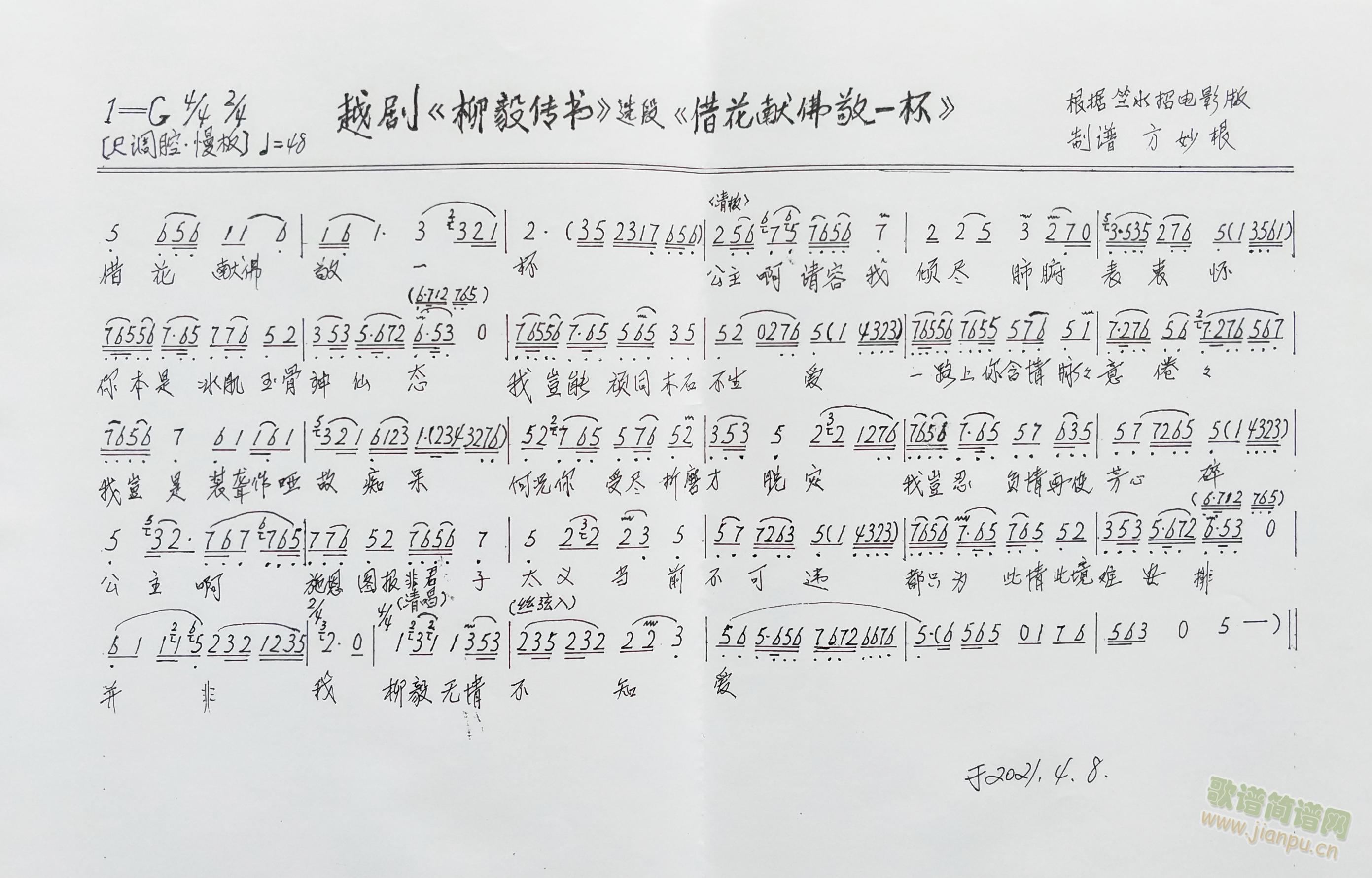 越剧:柳毅传书&借花献佛敬一杯(越剧曲谱)1