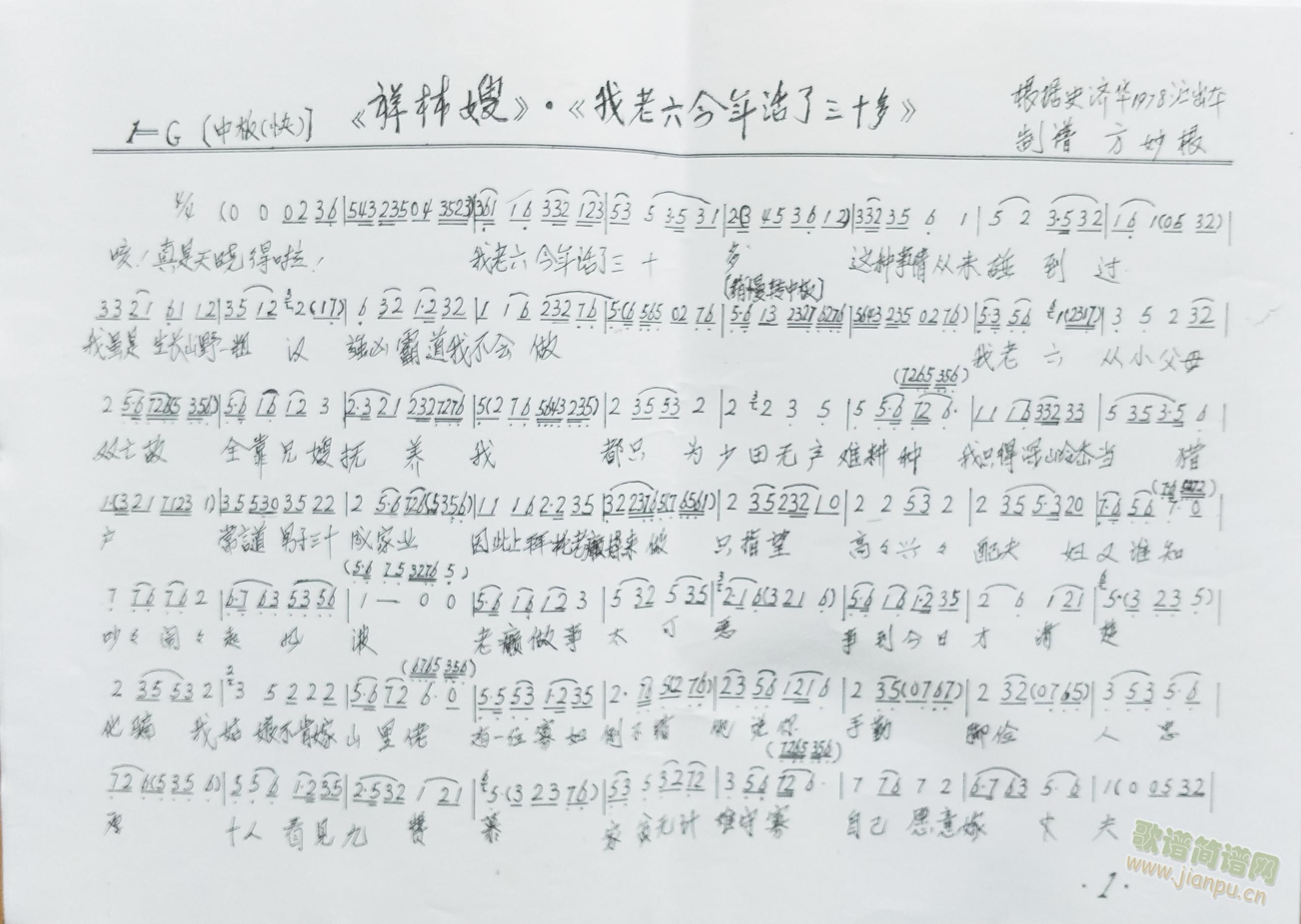 越剧:祥林嫂&我老六今年活了三十多(越剧曲谱)1