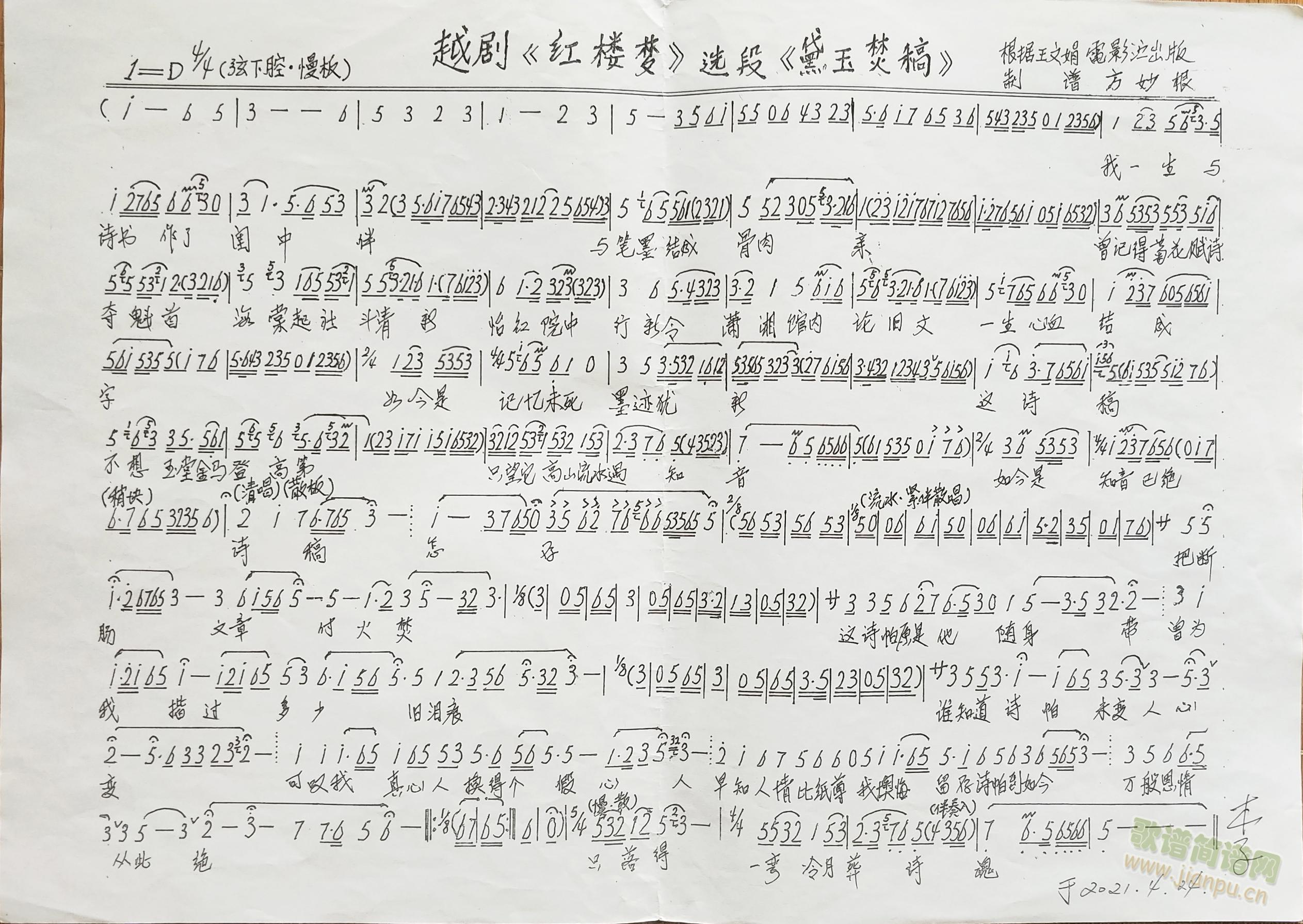越剧：红楼梦&黛玉焚稿(越剧曲谱)1