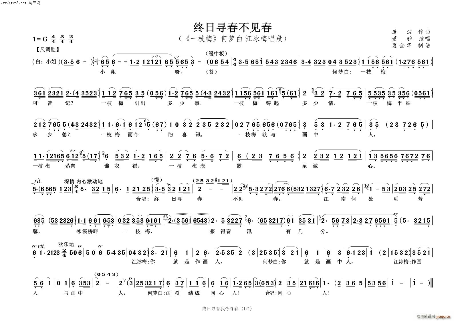 终日寻春不见春 一枝梅 何梦白 江冰梅唱段(越剧曲谱)1