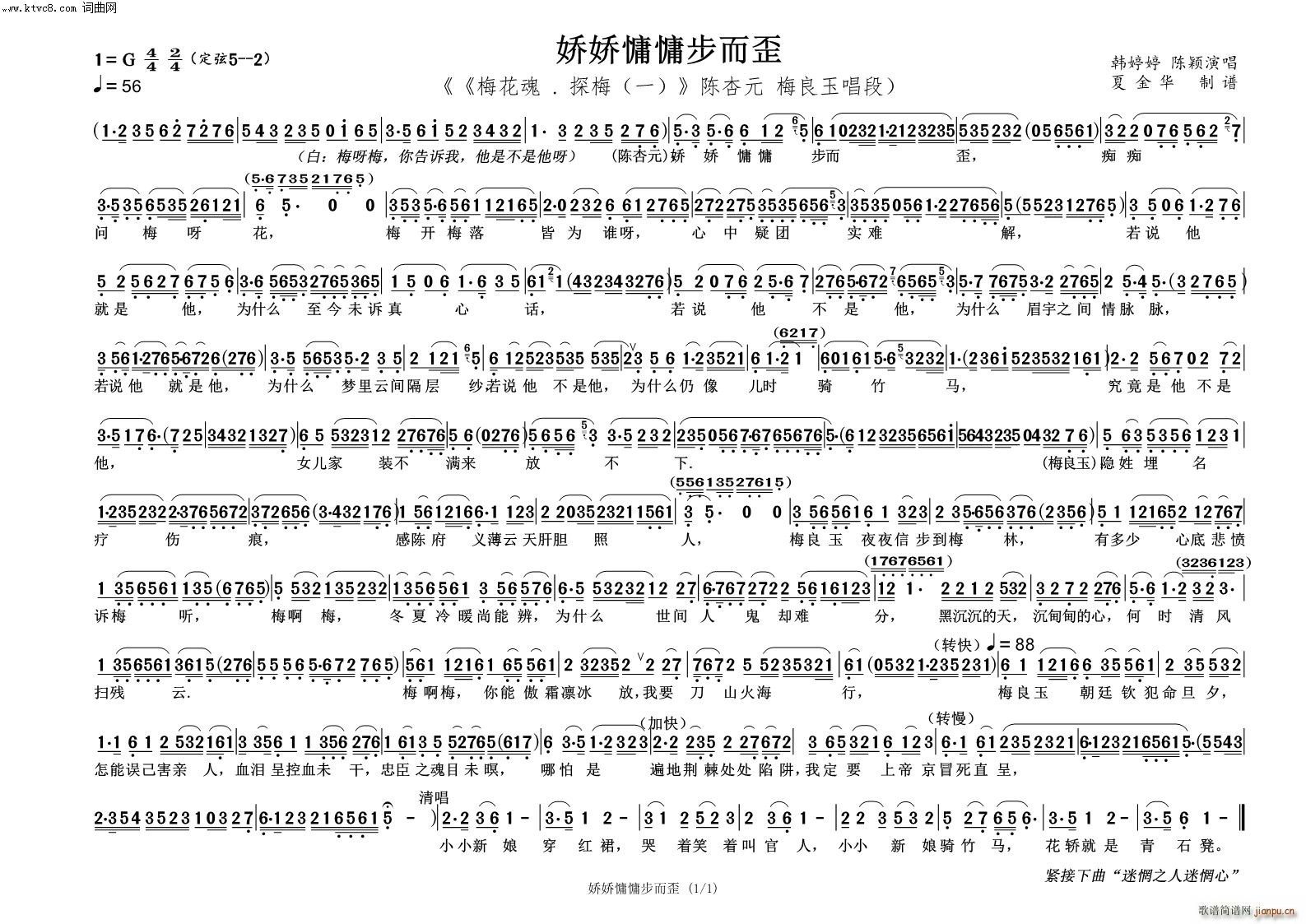 娇娇慵慵步而歪 梅花魂 探梅一(越剧曲谱)1