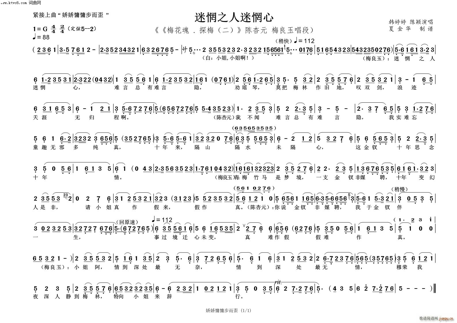 迷惘之人迷惘心 梅花魂 探梅2(越剧曲谱)1