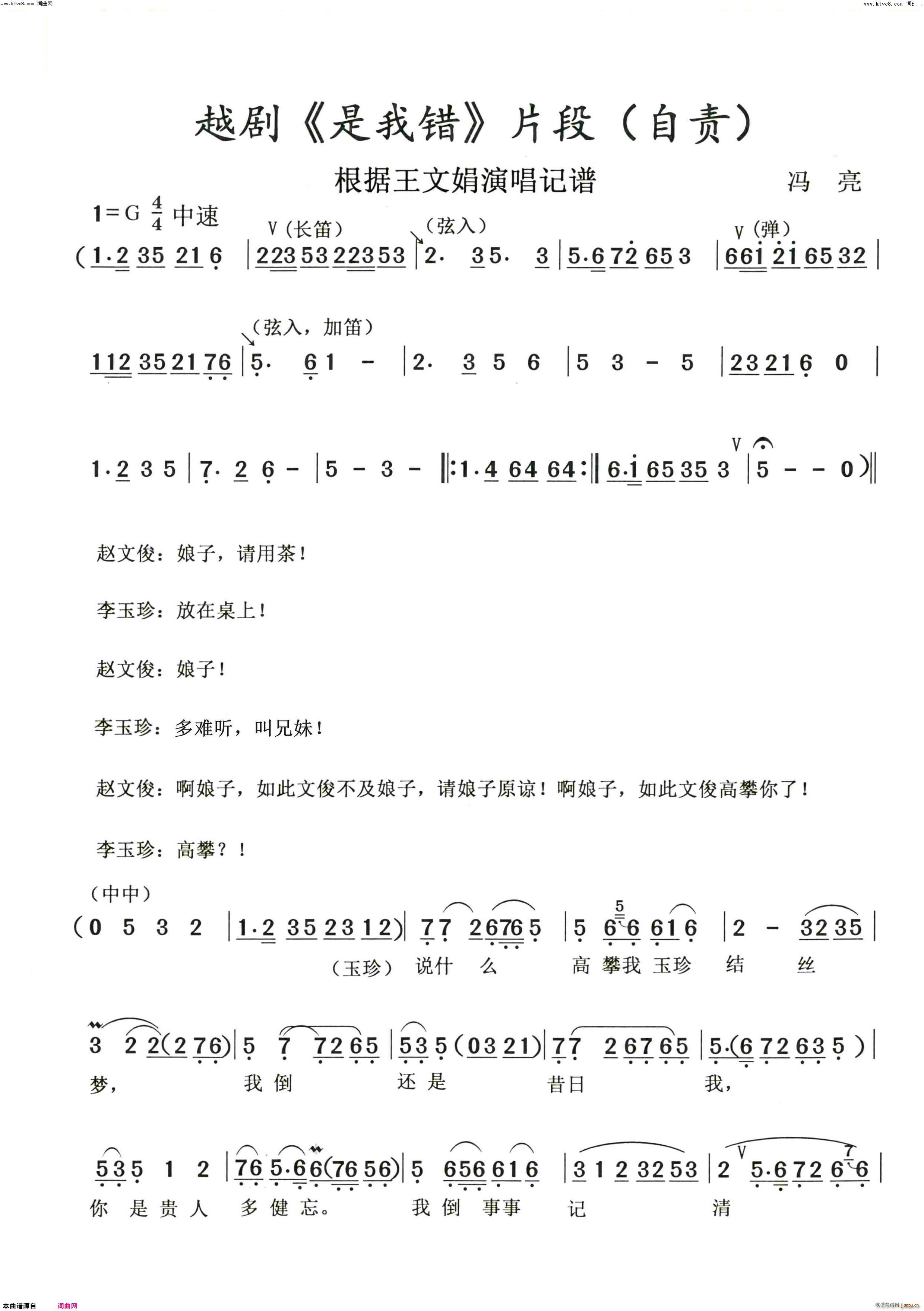 自责 越剧 是我错 片段(越剧曲谱)1