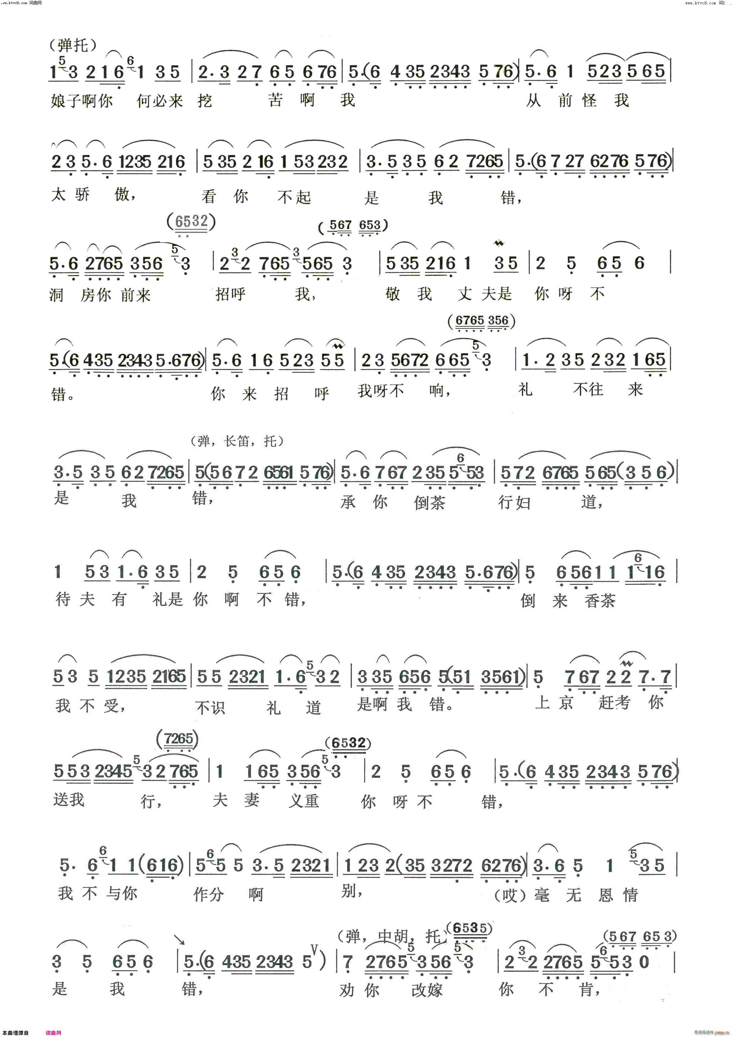 自责 越剧 是我错 片段(越剧曲谱)3