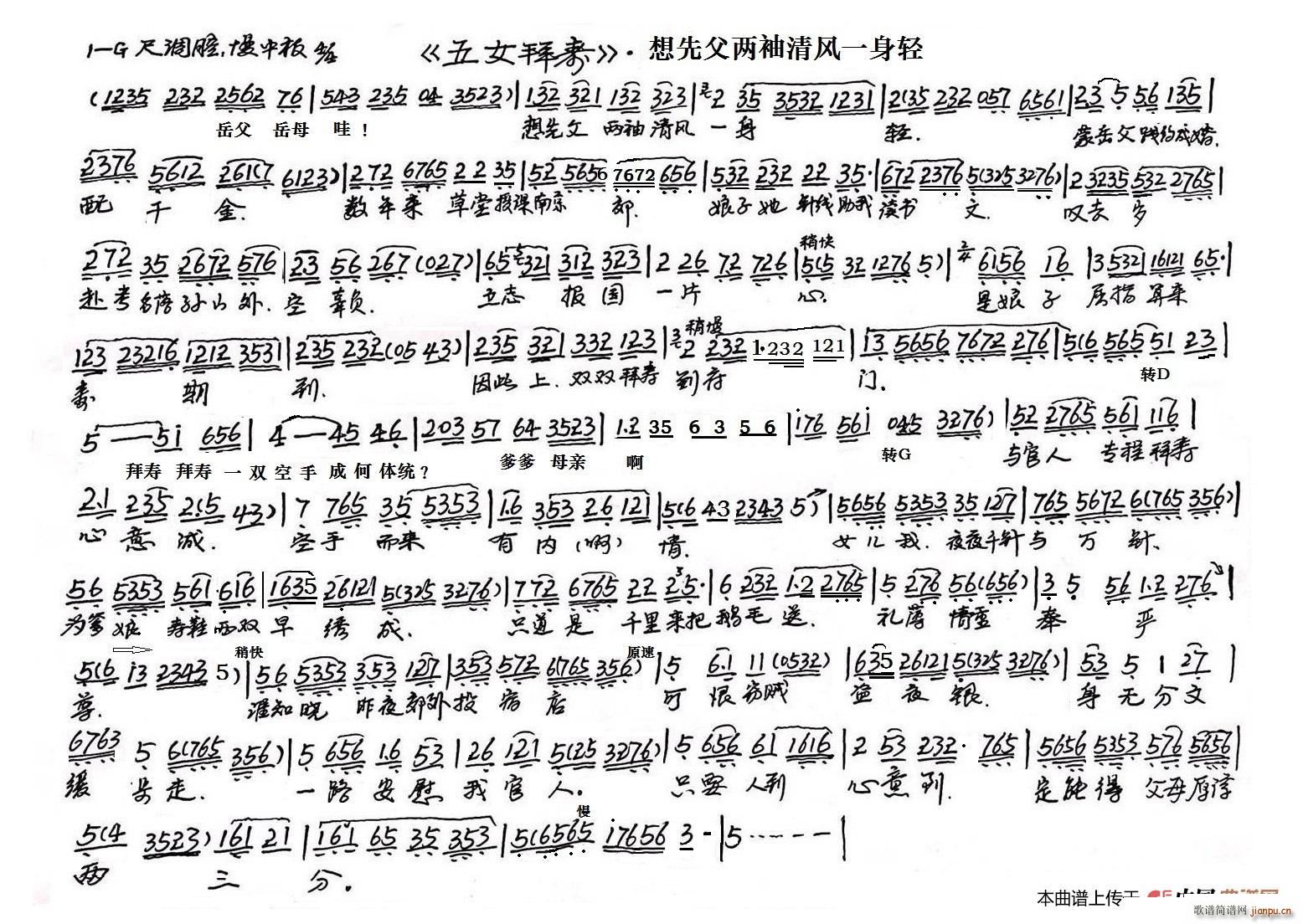 想先父两袖清风 越剧 五女拜寿选段(越剧曲谱)1