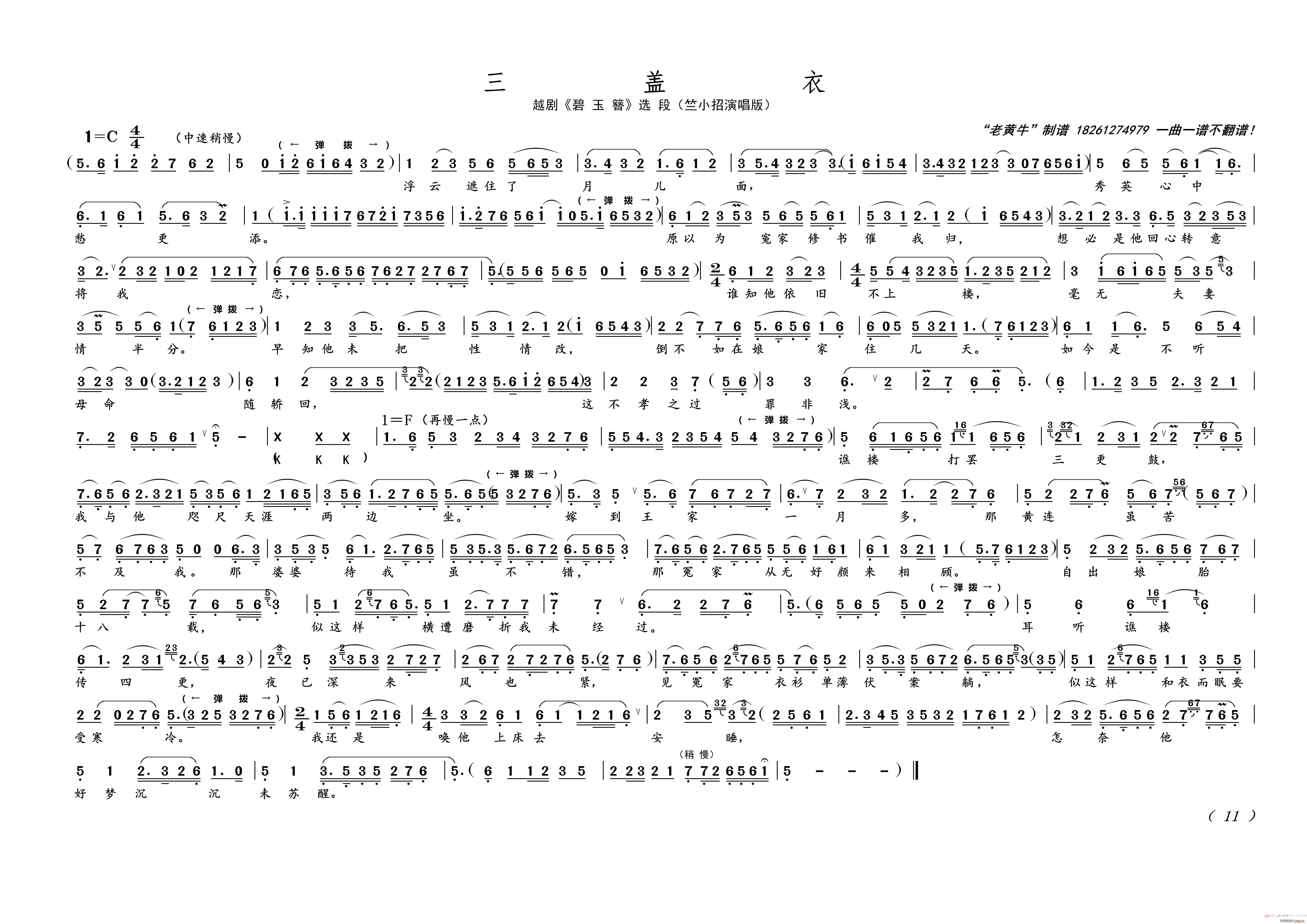 三盖衣 越剧碧玉簪选段(越剧曲谱)1