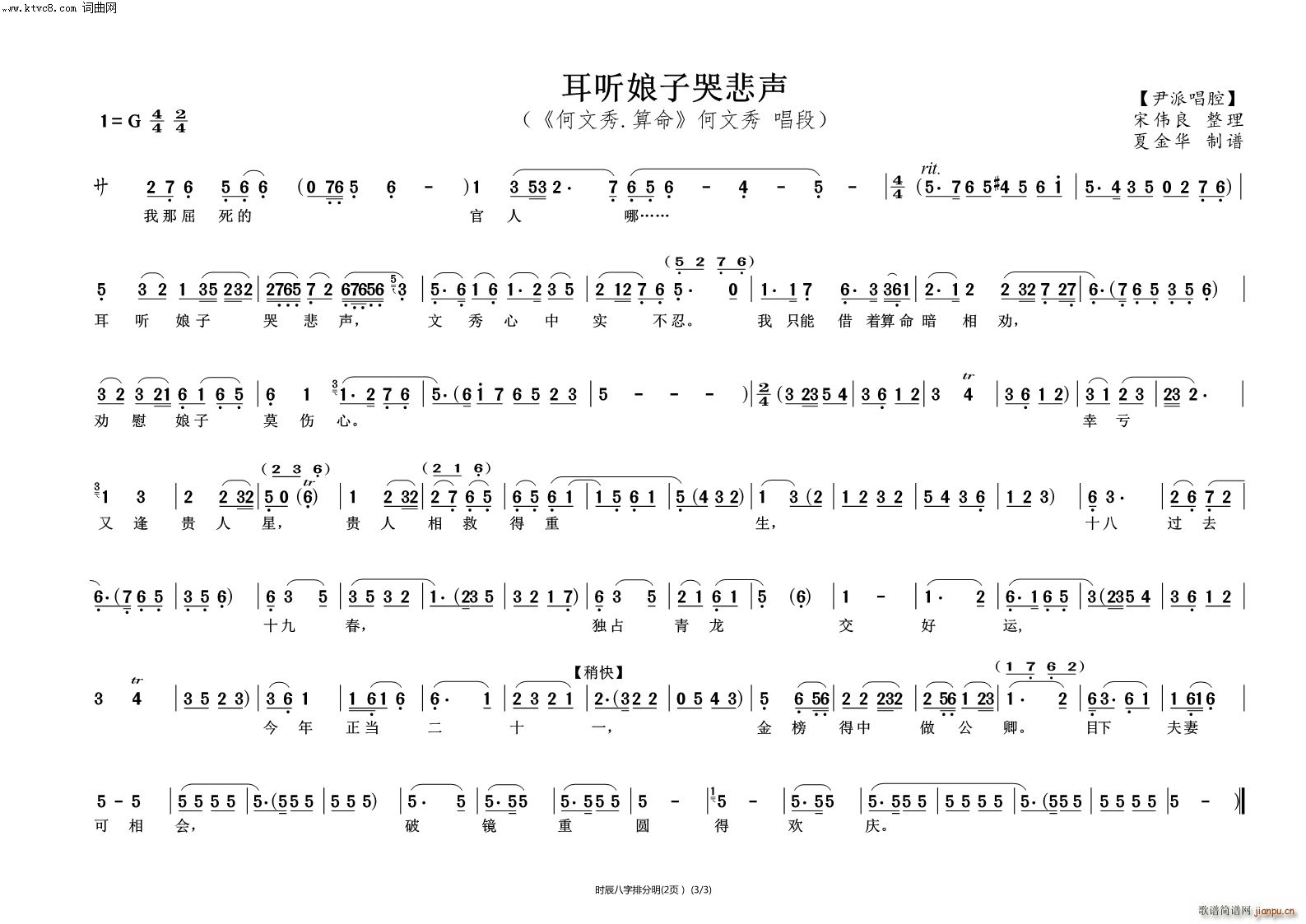 时辰八字排分明 何文秀 算命(越剧曲谱)3