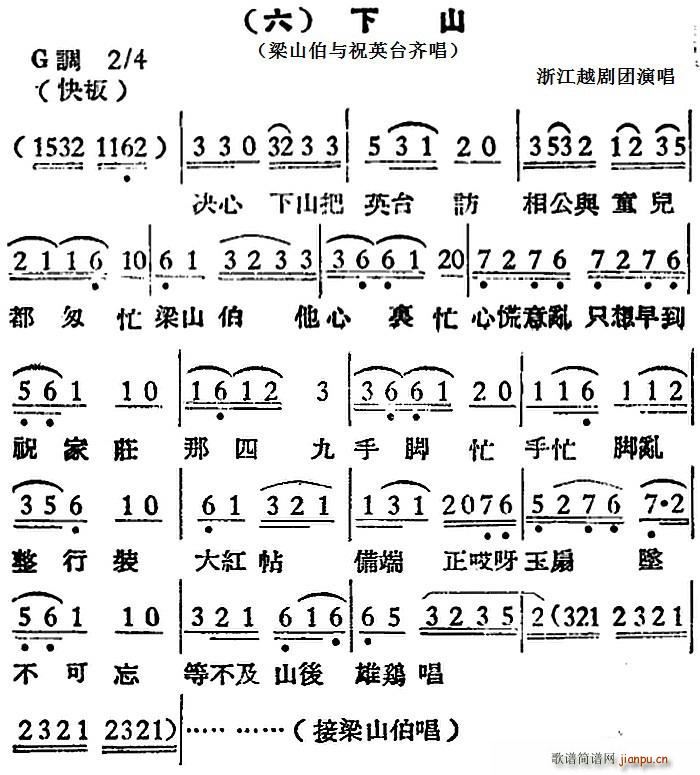 越剧曲调 下山 梁山伯与祝英台齐唱(越剧曲谱)1