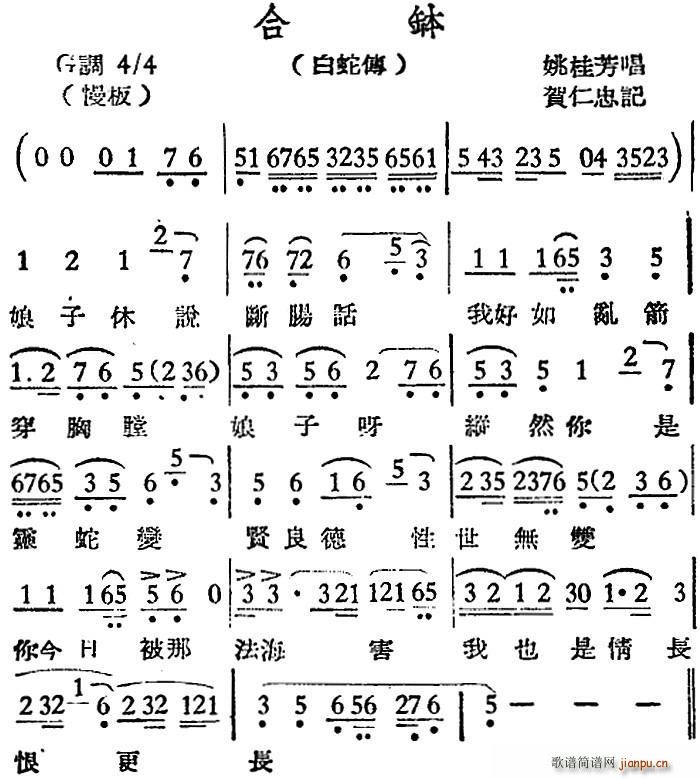 越剧曲调 合钵 白蛇传(越剧曲谱)1