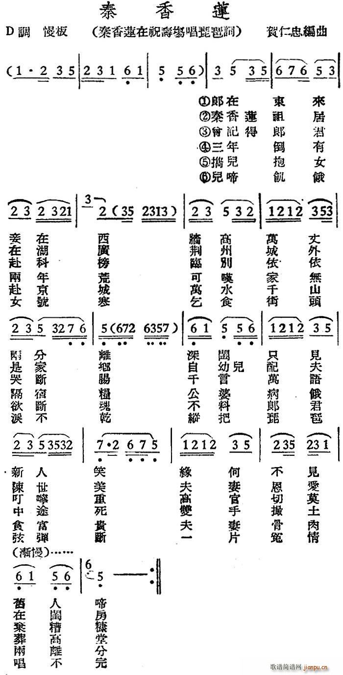 越剧曲调 秦香莲 秦香莲在祝寿场唱琵琶词(越剧曲谱)1